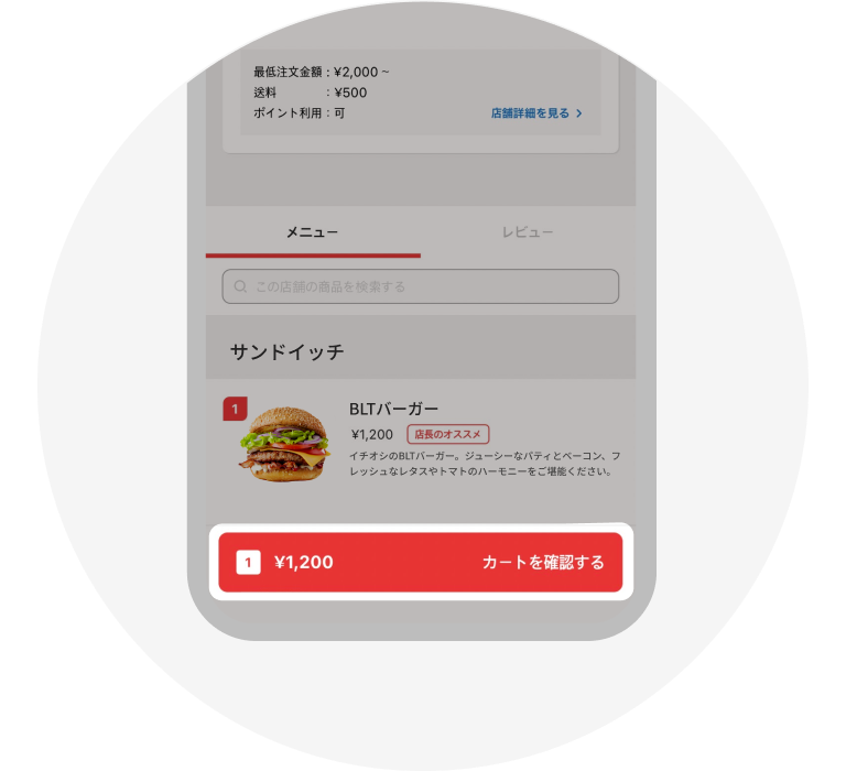 「カートを確認する」をタップ