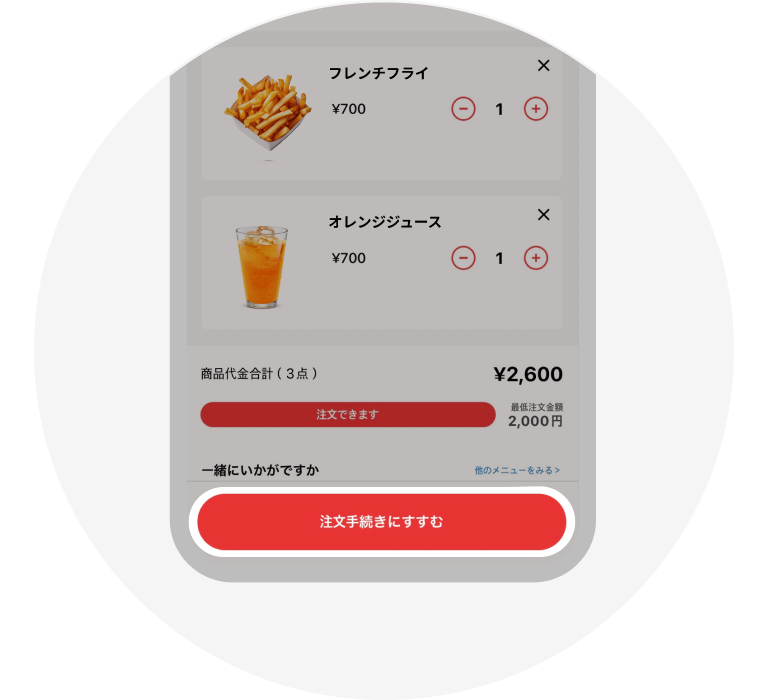 「注文手続きにすすむ」をタップ