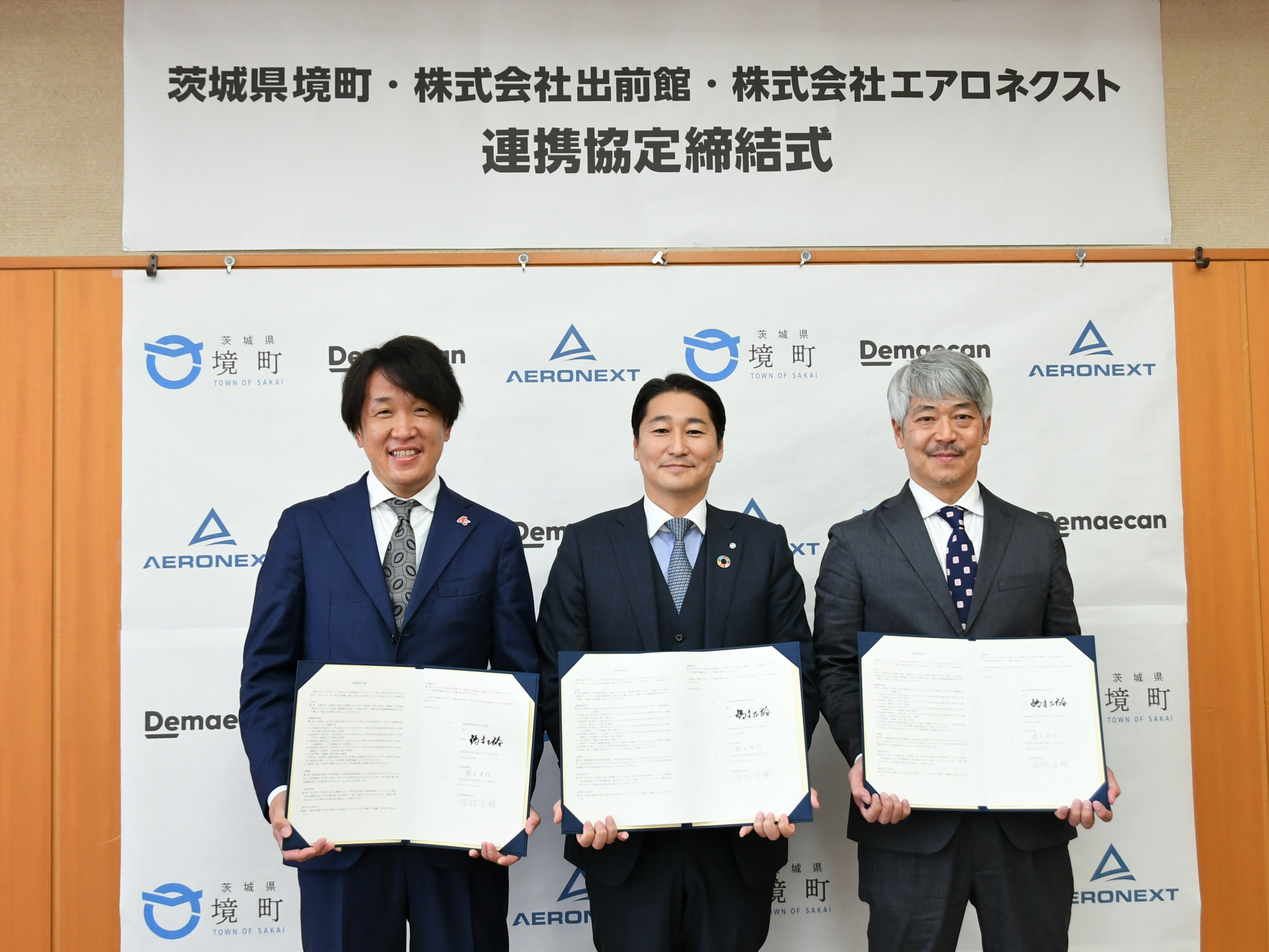 協定書を掲げた3者の写真1.jpeg