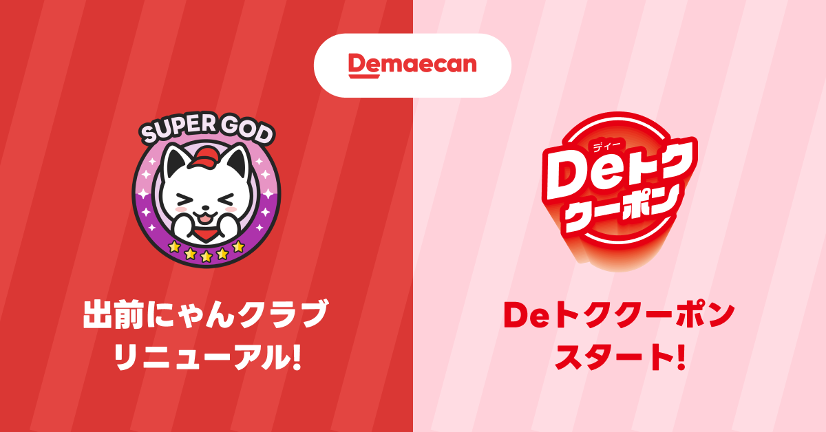 main_出前にゃんとDeトク_2.png