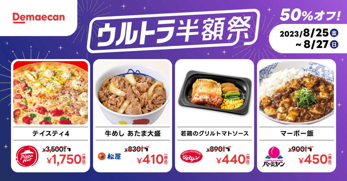 リリース_対象商品_第2弾（ジョナサン） (2).png