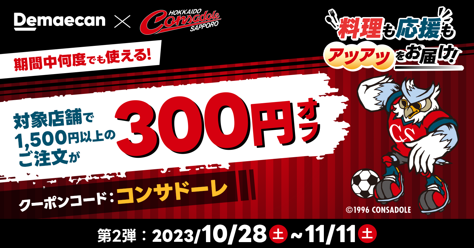 クーポン.png