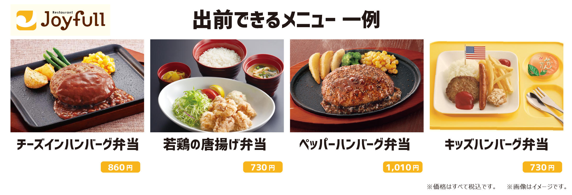 デリバリーメニュージョイフル.jpg