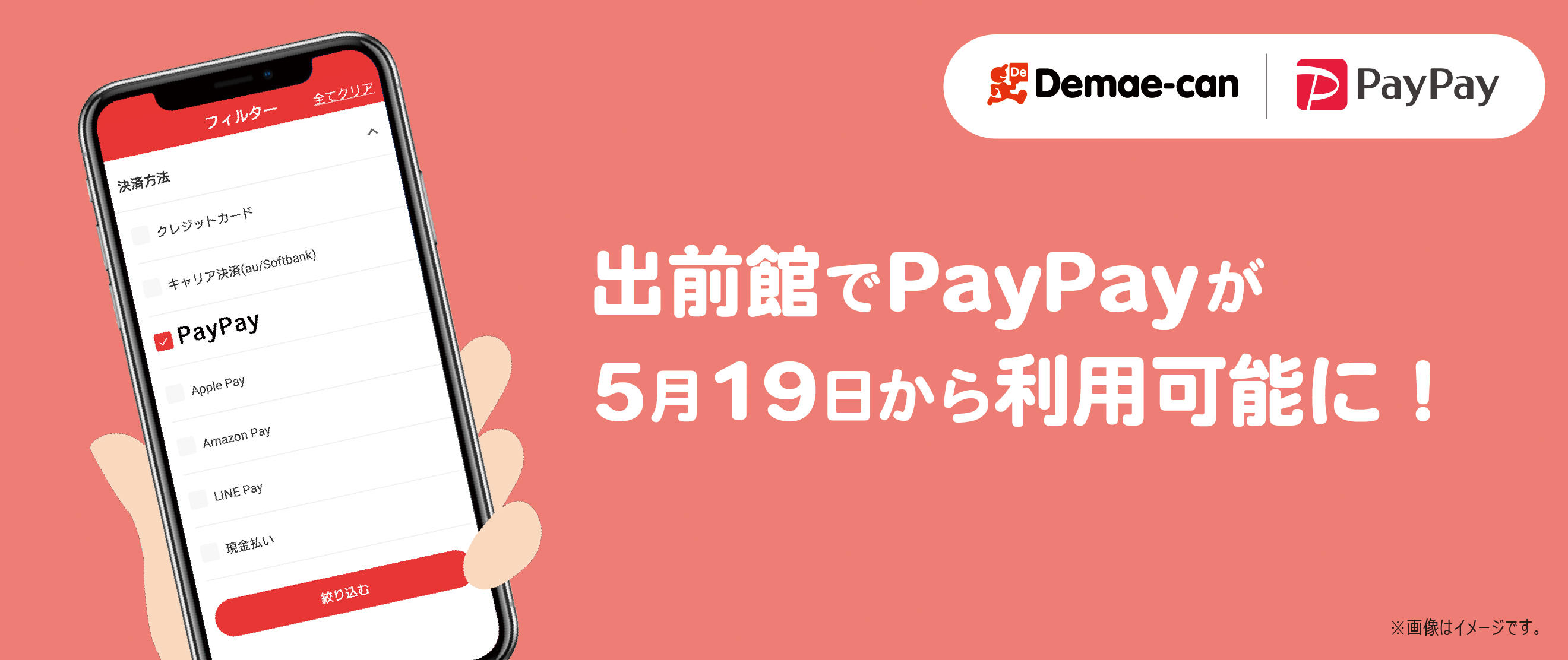 paypayリリース用画像.jpg
