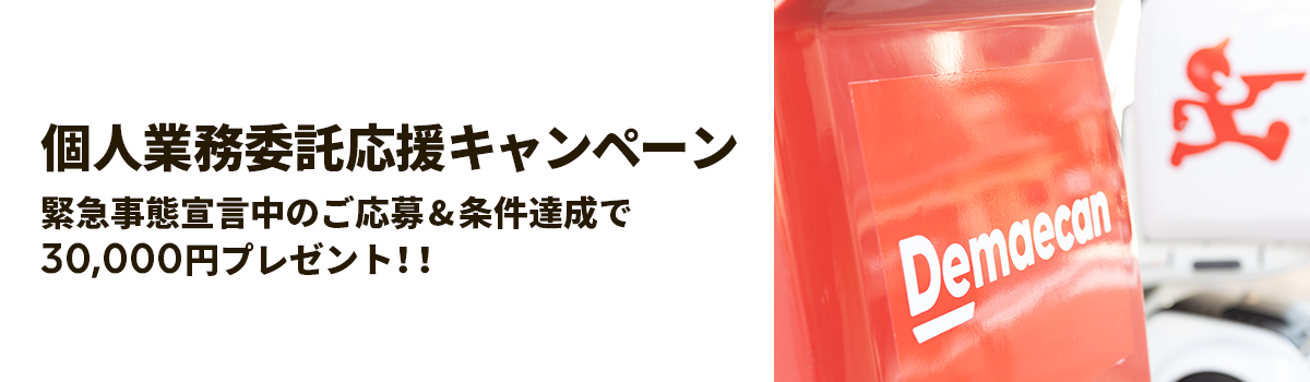 4_キャンペーン画像 (2).png