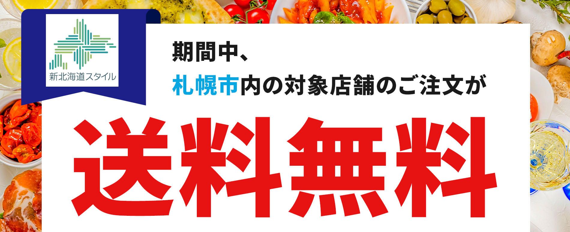 札幌市リリース用.jpg