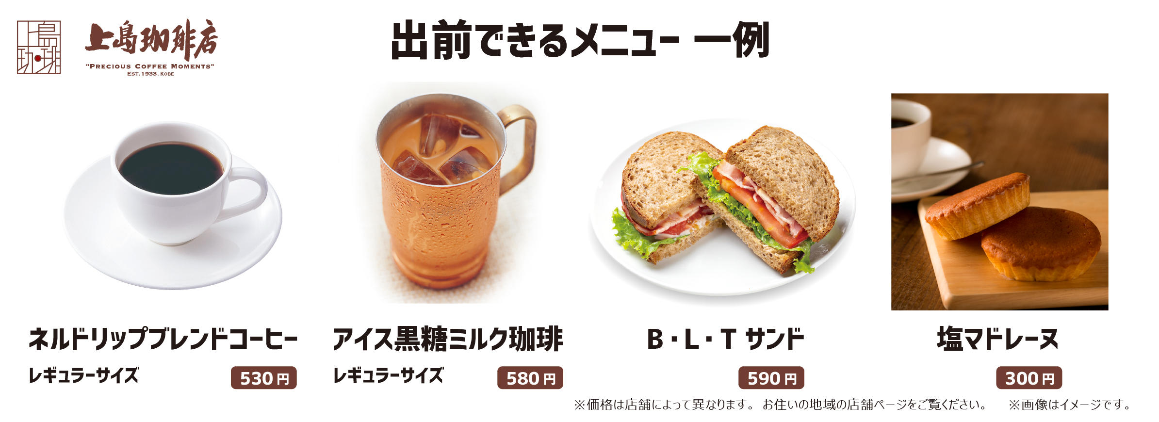 デリバリーメニュー上島珈琲店_4.jpg