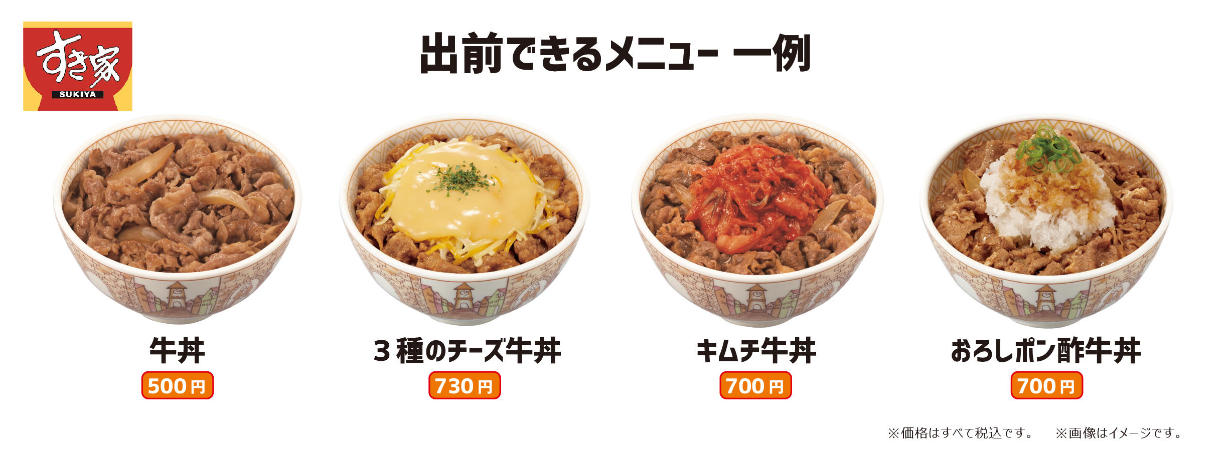 デリバリーメニューすき家.jpg