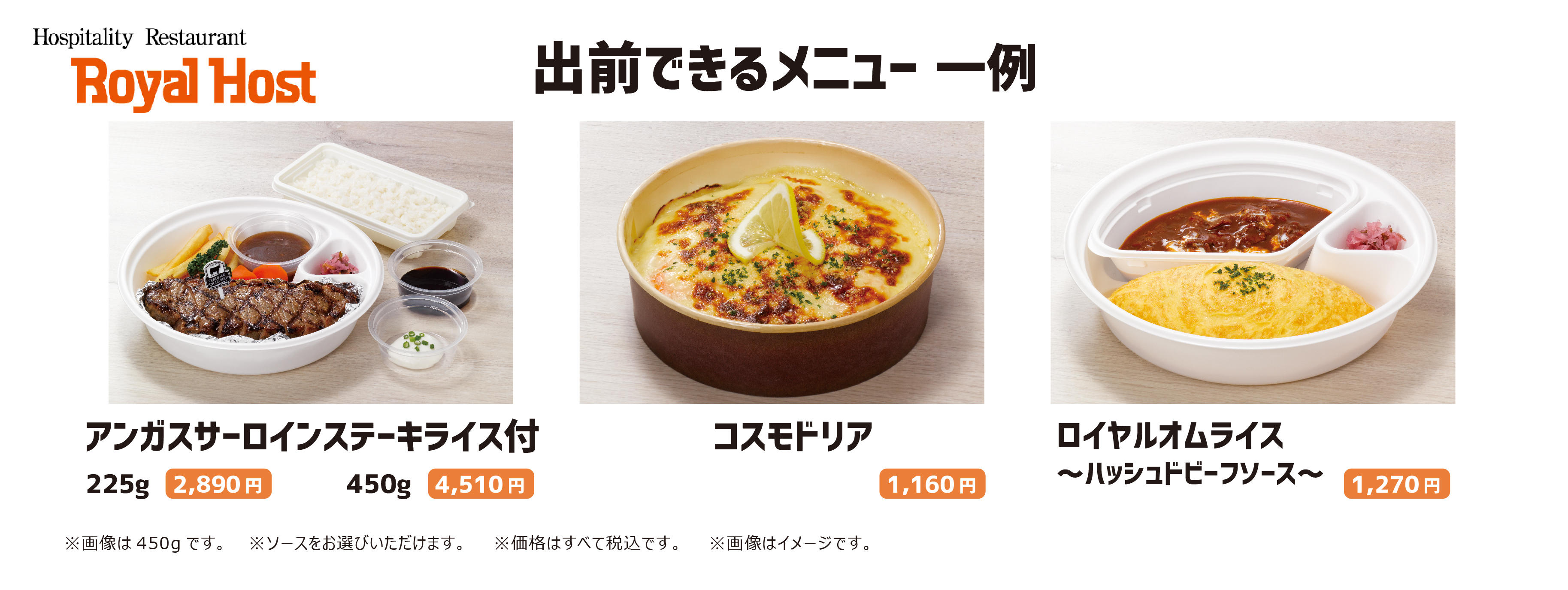 デリバリーメニューロイヤルホスト_4.jpg
