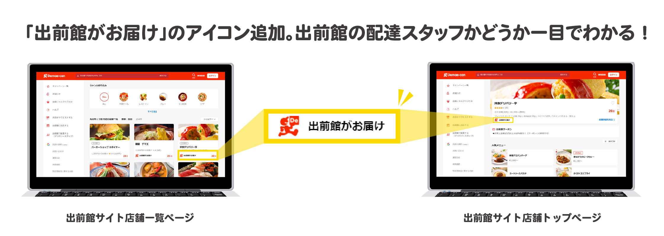 出前館からお届け.jpg