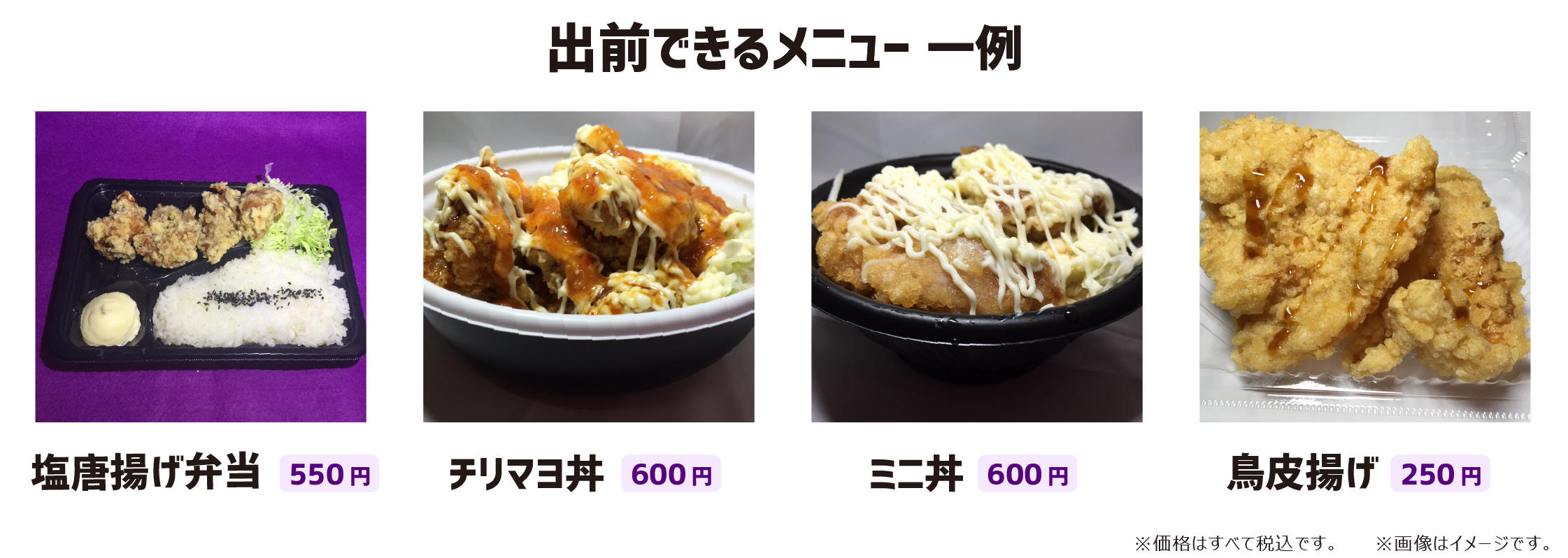 デリバリーメニュー_鶏王.jpg