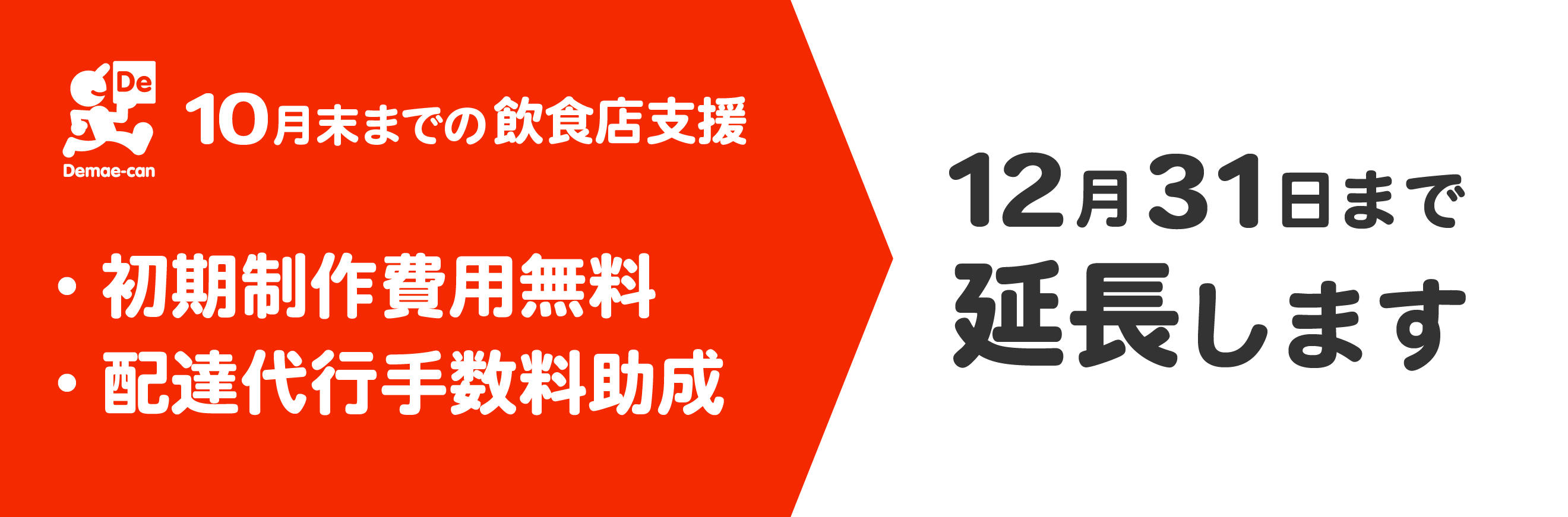 助成延長の画像.jpg