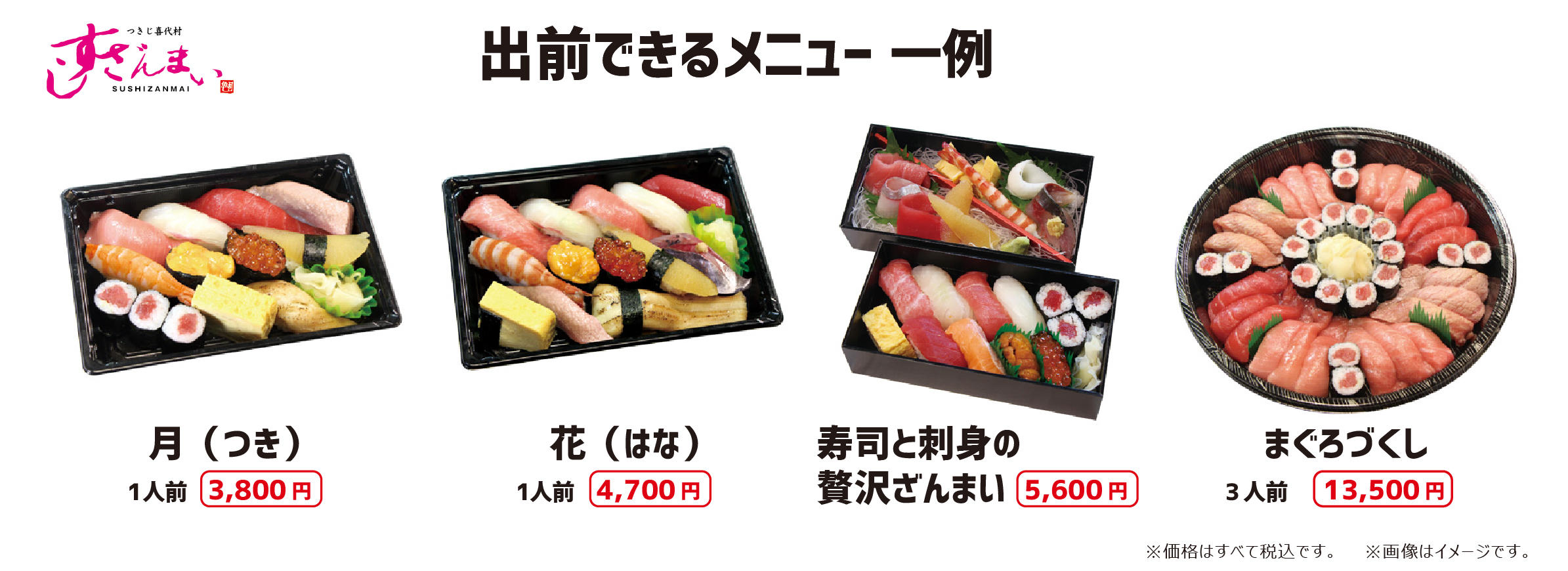デリバリーメニューすしざんまい_3.jpg