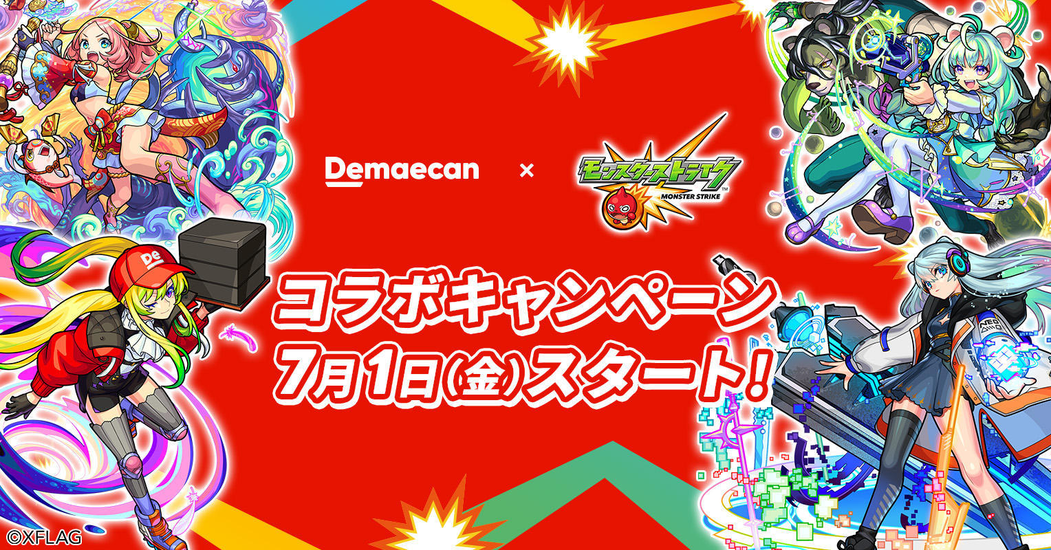 出前館』、大人気スマホゲーム「モンスターストライク」とコラボ