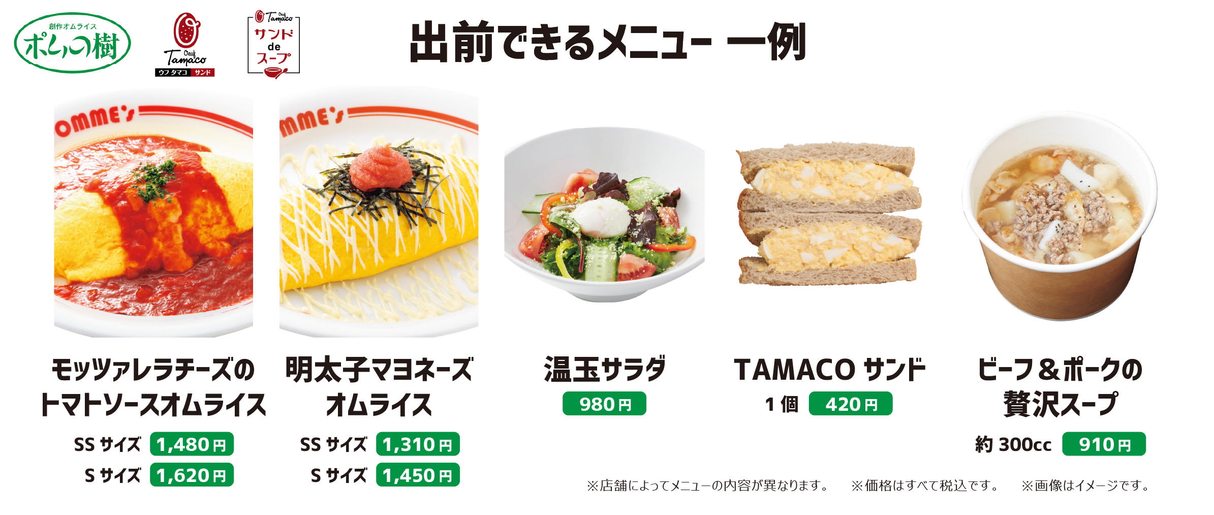デリバリーメニューポムの樹_4.jpg