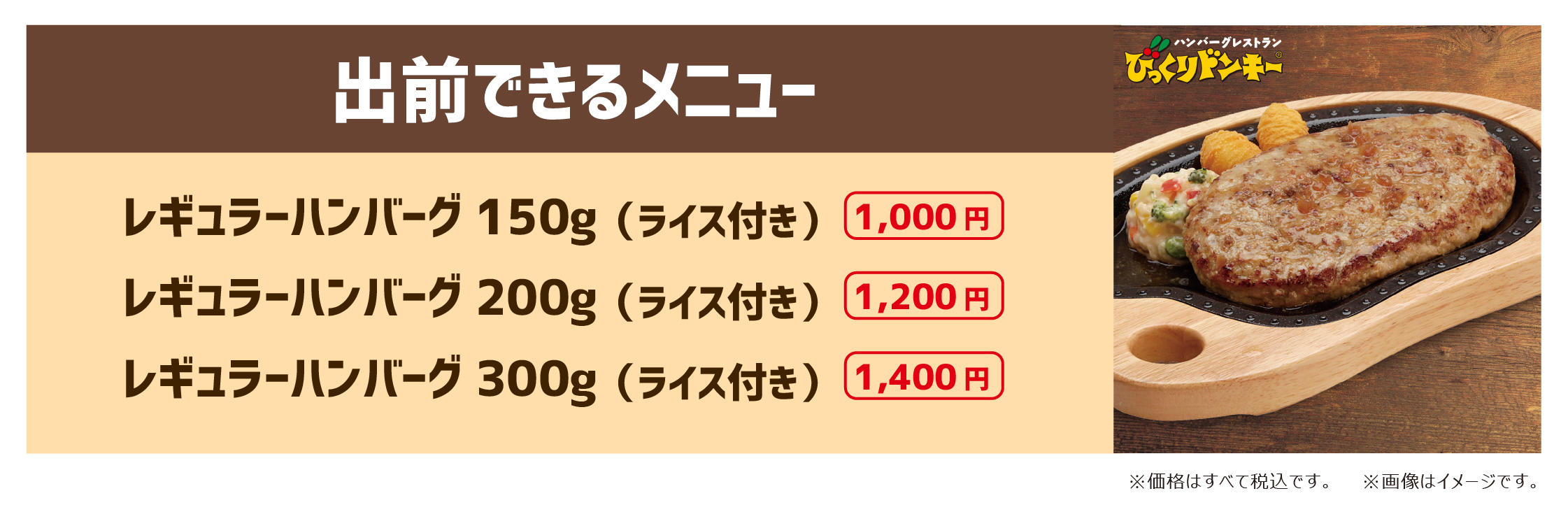 デリバリーメニューびっくりドンキー.jpg