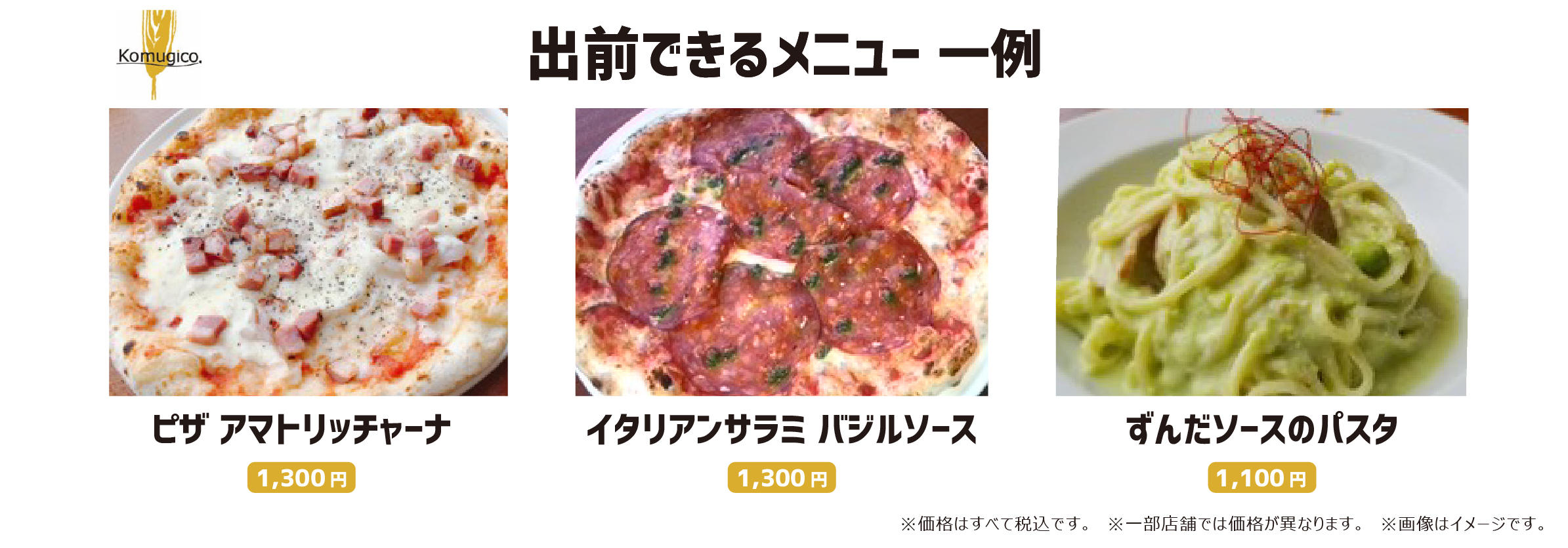 デリバリーメニュー3商品_komugico.jpg