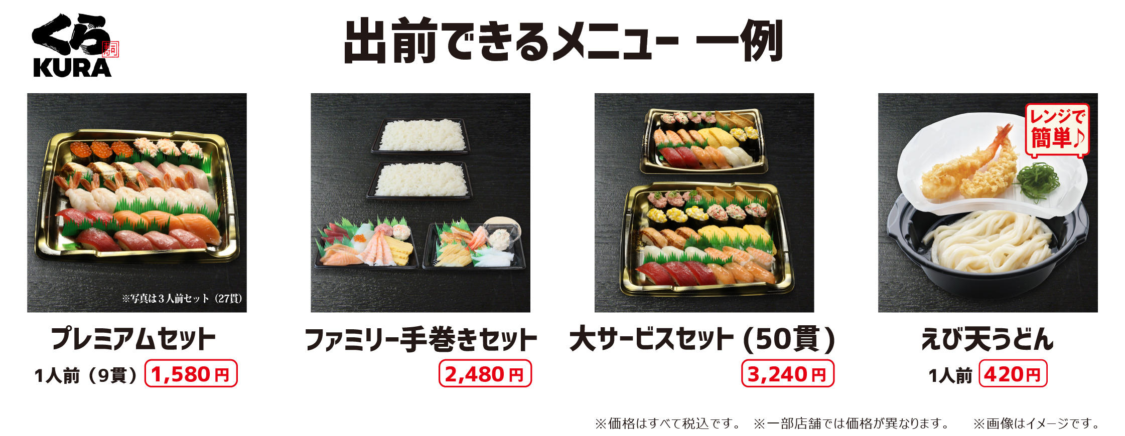 デリバリーメニューくらずし_4.jpg